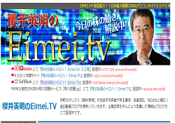 櫻井英明のEimei.TV 櫻井英明のEimei.TV