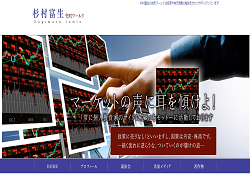 杉村富生 兜町ワールド 杉村富生 兜町ワールド
