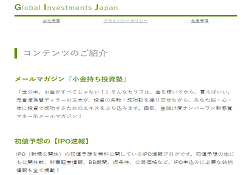 グローバル・インベストメンツ・ジャパン(Global Investments Japan) グローバル・インベストメンツ・ジャパン(Global Investments Japan)