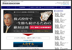 ストックエデュケーション(STOCK EDUCATION) ストックエデュケーション(STOCK EDUCATION)