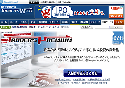 トレーダーズ・プレミアム トレーダーズ・プレミアム