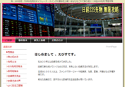 日経225先物 無限攻略 日経225先物 無限攻略