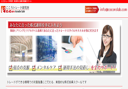 こころトレード研究所 こころトレード研究所