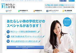 あたらしい株の学校 あたらしい株の学校
