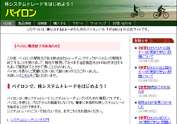 パイロン パイロン
