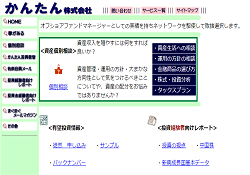 かんたん株式会社 かんたん株式会社