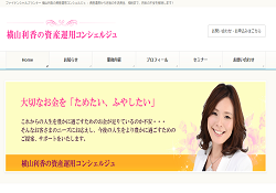 横山利香の資産運用コンシェルジュ 横山利香の資産運用コンシェルジュ