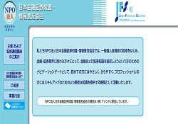 NPO法人日本金融証券知識・情報普及協会 NPO法人日本金融証券知識・情報普及協会