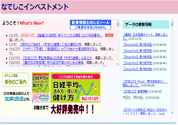 なでしこインベストメント なでしこインベストメント
