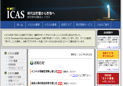 イカス(ICAS) イカス(ICAS)