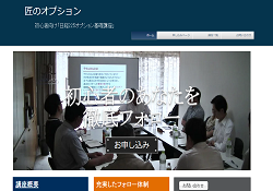 匠のオプション 匠のオプション