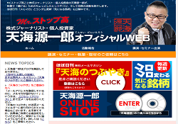 天海源一郎オフィシャルウェブ 天海源一郎オフィシャルウェブ