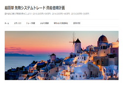 超簡単 先物システムトレード 資産倍増計画 超簡単 先物システムトレード 資産倍増計画