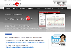 システムトレードの達人 システムトレードの達人