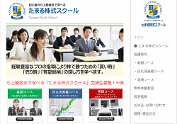たまる株式スクール たまる株式スクール