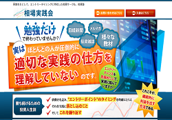 相場実践会 相場実践会