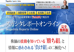 スガシタレポートオンライン スガシタレポートオンライン