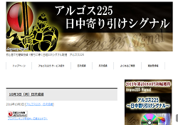 アルゴス225 アルゴス225