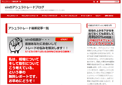 sinのアシュラトレードブログ sinのアシュラトレードブログ
