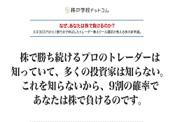 株の学校 株の学校