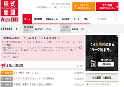 株式新聞Web 株式新聞Web
