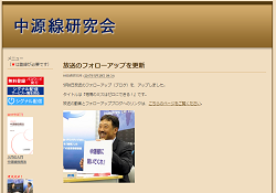中源線研究会 中源線研究会