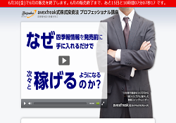 avexfreak式 株式投資法プロフェッショナル講座 avexfreak式 株式投資法プロフェッショナル講座