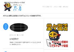 オプション忍者 オプション忍者