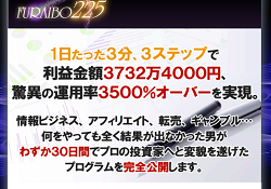 FURAIBO225 FURAIBO225