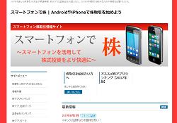 スマートフォンで株 スマートフォンで株