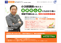 小次郎講師の無料講座 小次郎講師の無料講座
