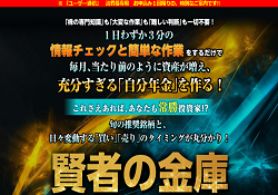 賢者の金庫 賢者の金庫