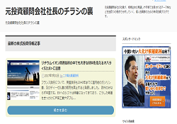 元投資顧問会社社長のチラシの裏 元投資顧問会社社長のチラシの裏