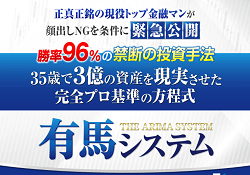 有馬システム 有馬システム