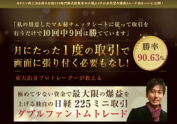 ダブルファントムトレード ダブルファントムトレード