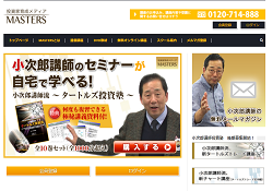 投資家育成メディア マスターズ(MASTERS) 投資家育成メディア マスターズ(MASTERS)