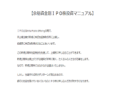 余裕資金別IPO株投資マニュアル 余裕資金別IPO株投資マニュアル