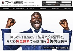 グラーツ投資顧問 グラーツ投資顧問