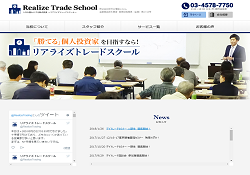 リアライズトレードスクール リアライズトレードスクール