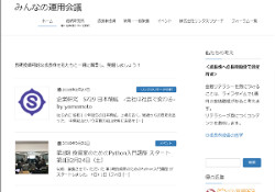 みんなの運用会議 みんなの運用会議