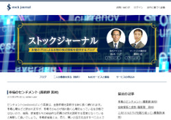 ストックジャーナル ストックジャーナル