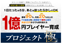 浅井式FXプロジェクト 浅井式FXプロジェクト