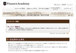 投資助言 ファイナンスアカデミー