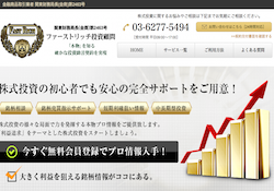 ファーストリッチ投資顧問