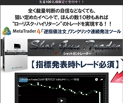 ショットガントレーダー（Shot Gun Trader）