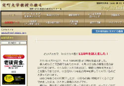 兜町大学教授の教え
