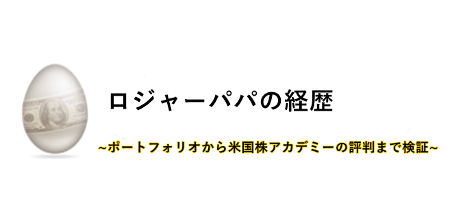 ロジャーパパ