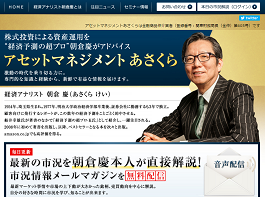 アセットマネジメント あさくら