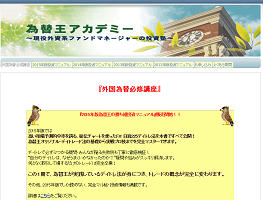 為替王アカデミー