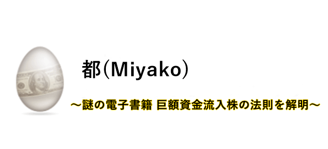 都(Miyako)